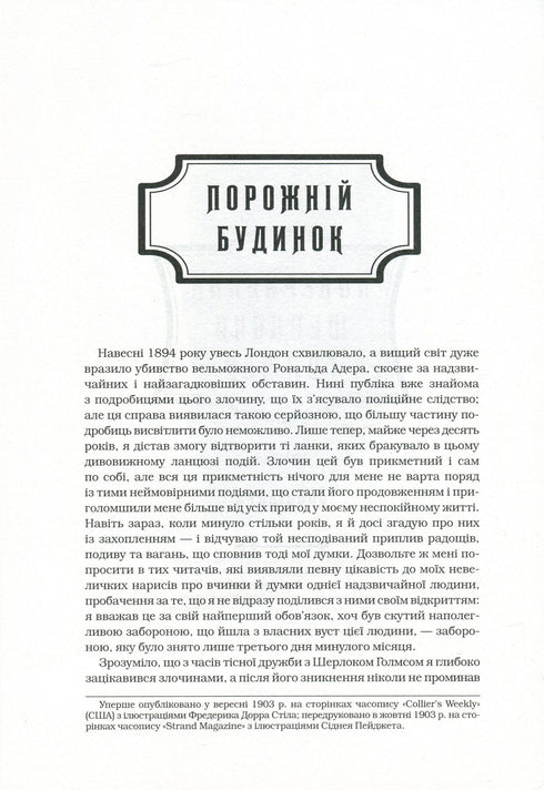 Sherlock Holmes. Complete edition in two volumes. Volume 2 - 9786175851586