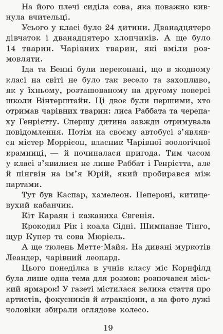 Школа чарівних тварин. Де містер М? Книга 7 (тираж закінчився)