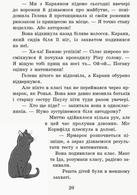 Школа чарівних тварин. Де містер М? Книга 7 (тираж закінчився)