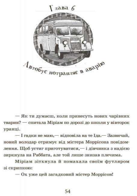 The School of Magical Animals. The Very Pits! Book 2