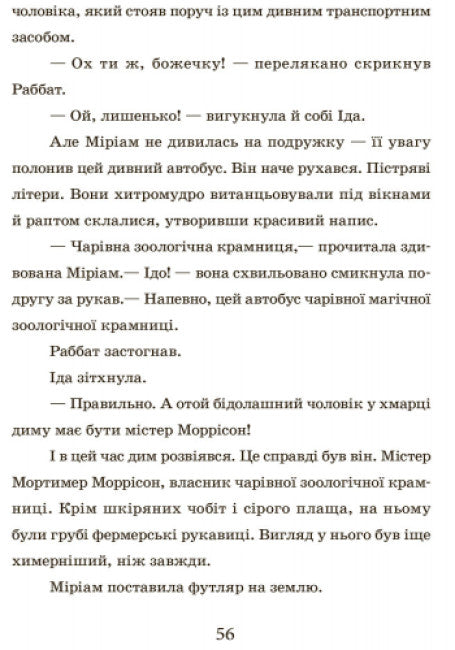 The School of Magical Animals. The Very Pits! Book 2