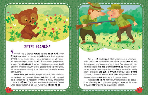 Школа Кенгуру. Моє перше читання. Читаємо по черзі