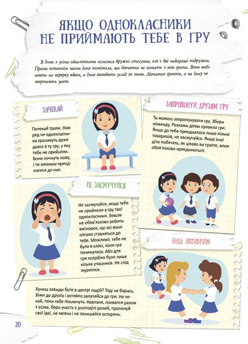 School inside out. What to do if...?