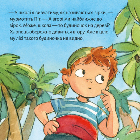 Піксі книжка. Школа піратів