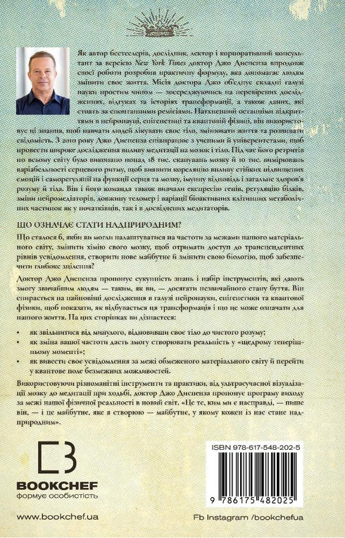 Шлях до надприродного