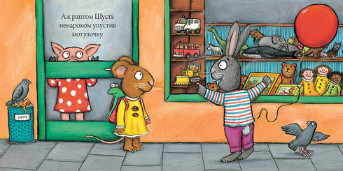 Shust och Shunya. En jätteboll