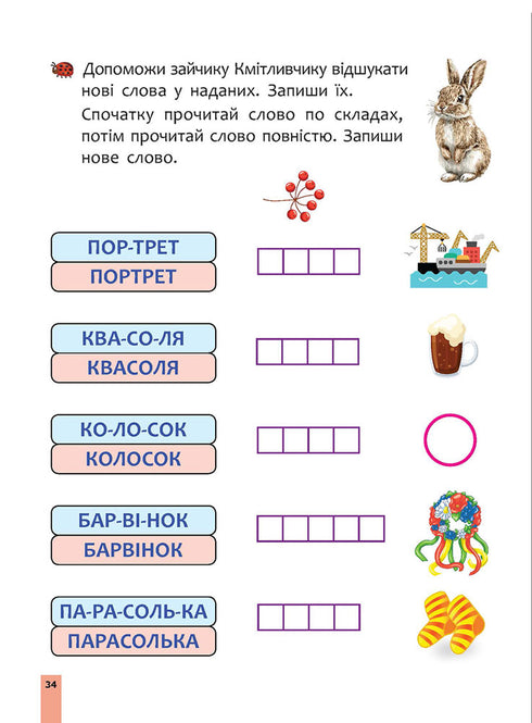 Швидкочитання. 1 клас