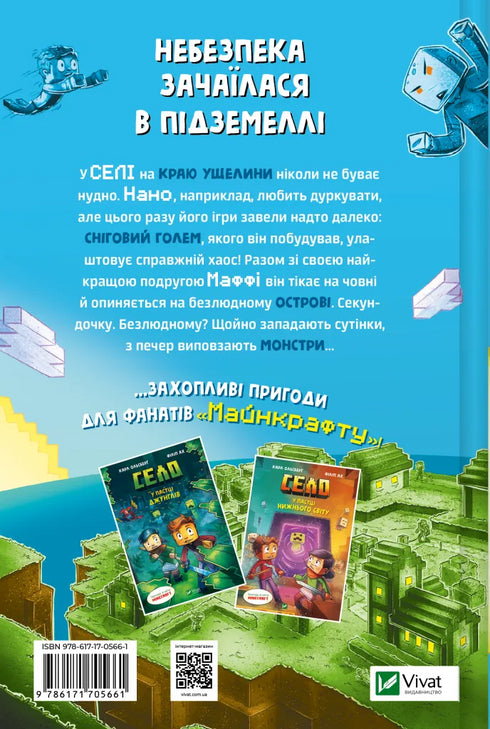 Село. Застряглі на Смарагдовому острові