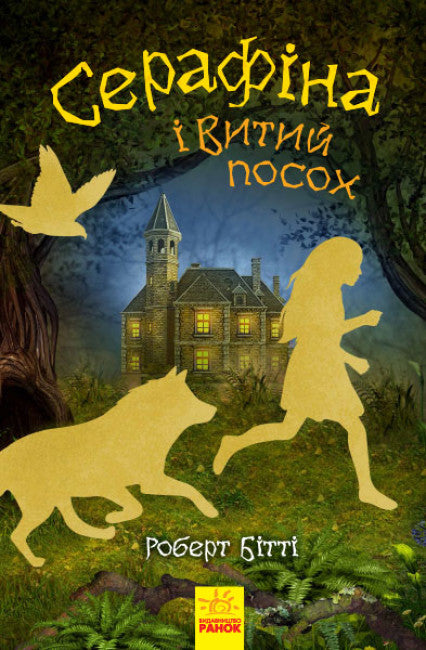 Serafina and the Twisted Staff
