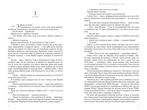 Evelyn Hugos sju män