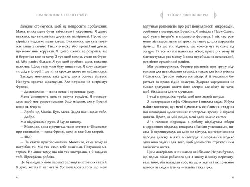 Seven Men by Évelyne Hugo - 9786175230244