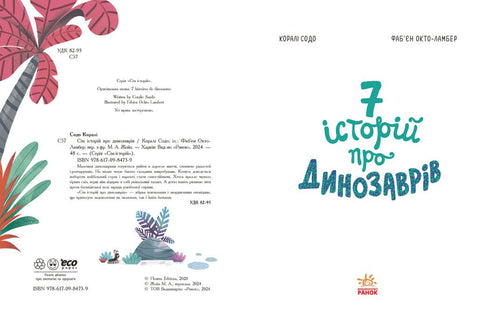 Seven Stories About Dinosaurs