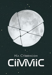 Simmis (ukrainsk udgave)
