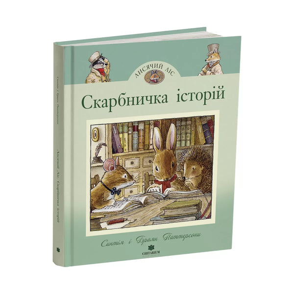 Скарбничка історій