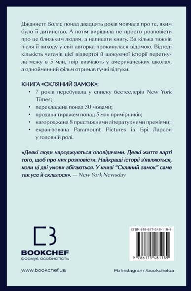 Glaslås. Memoarer - 9786175481189