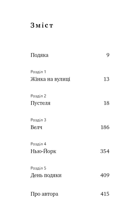 Glaslås. Memoarer - 9786175481189