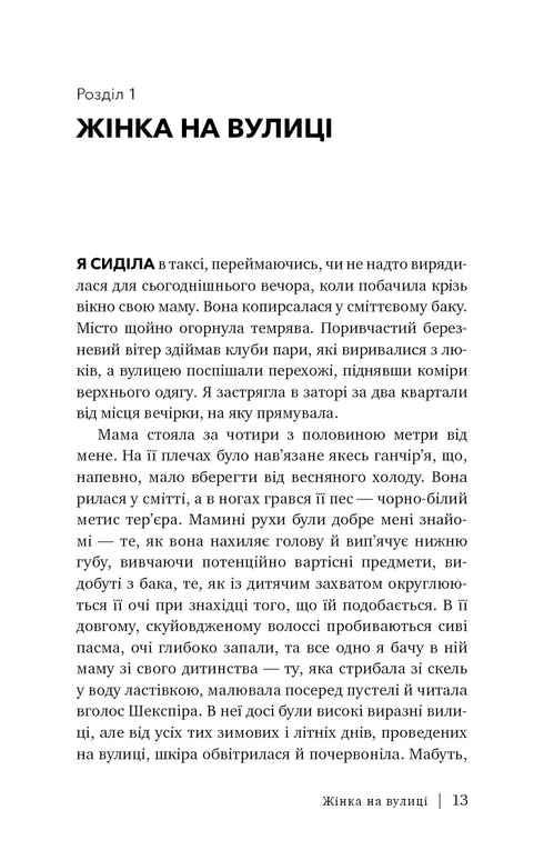 Glaslås. Memoarer - 9786175481189