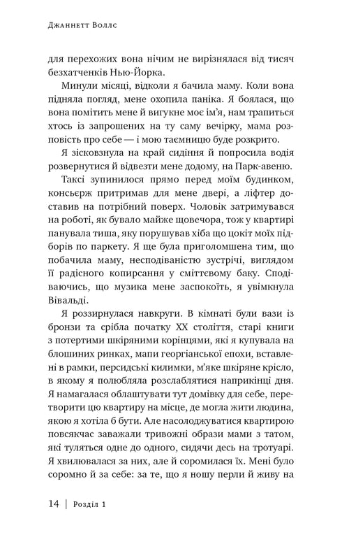 Glaslås. Memoarer - 9786175481189