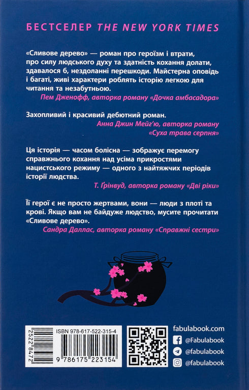 Сливове дерево