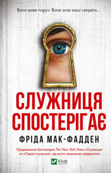 Hushjælpen holder øje (ukrainsk udgave)