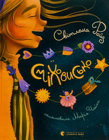 Grinebider (ukrainsk udgave)
