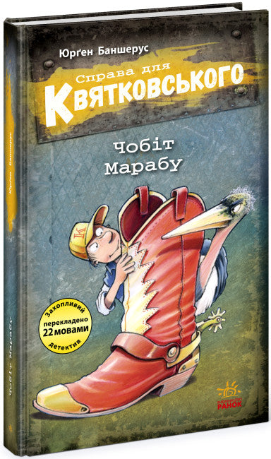 Fallet för Kwiatkowski. Marabou stövel