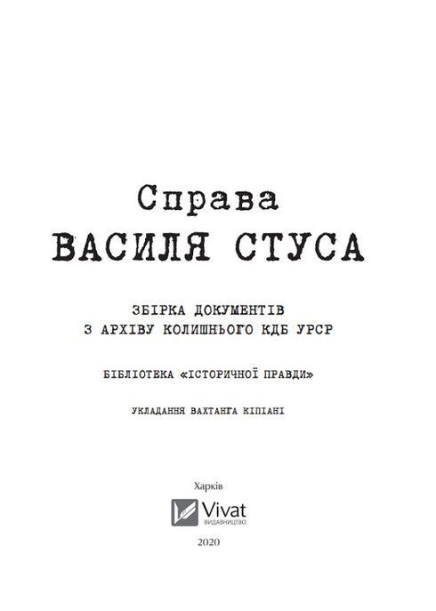 Fallet med Vasyl Stus En samling dokument från arkivet för den tidigare KGB i den ukrainska SSR