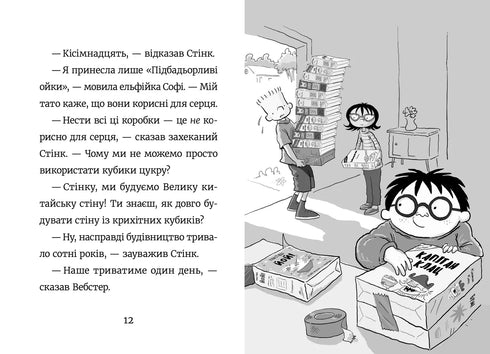 Стінк і великий морськосвинський експрес. Книга 4