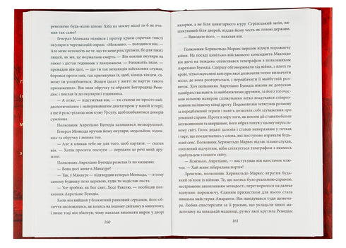 Сто років самотності