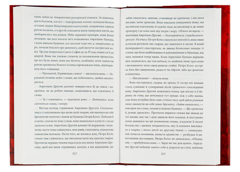 Сто років самотності