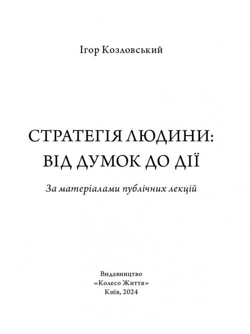 Människans strategi. Från tankar till handling