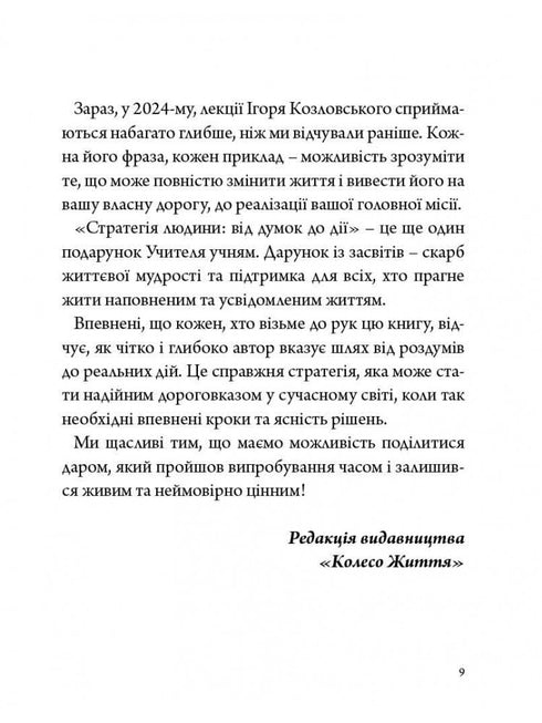 Människans strategi. Från tankar till handling