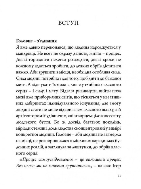 Människans strategi. Från tankar till handling