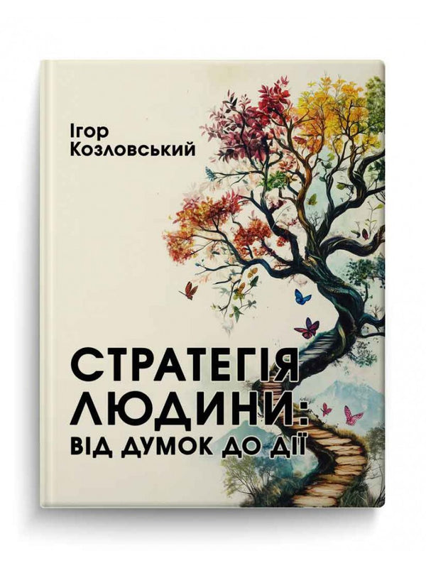 Människans strategi. Från tankar till handling