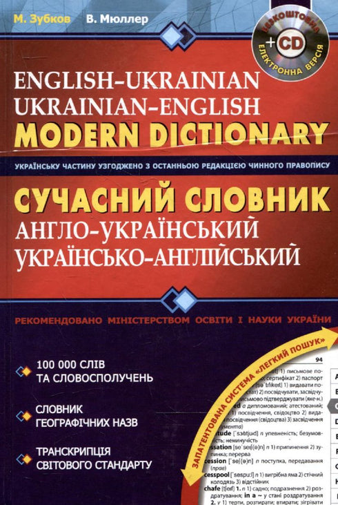 Modern engelsk-ukrainsk och ukrainsk-engelsk ordbok