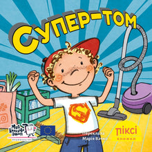 Pixi-bog. Super-Tom (ukrainsk udgave)
