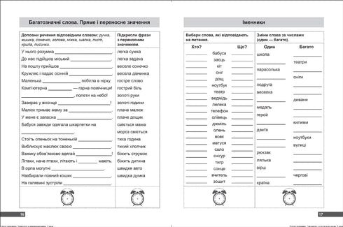 Super trainer. Exercises in the Ukrainian language 2nd grade