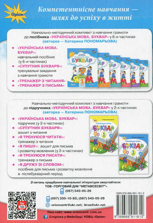 Satellite of the Primer. Training tasks for literacy education. Grade 1