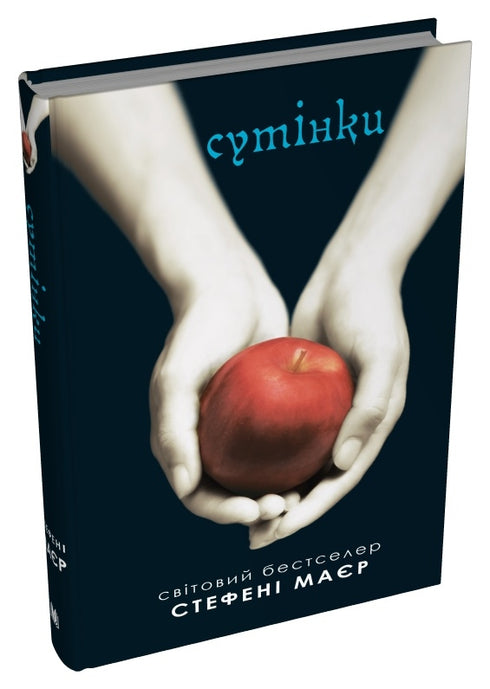 Skymning. Skymningssagan. Bok 1