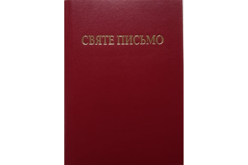 Святе Письмо