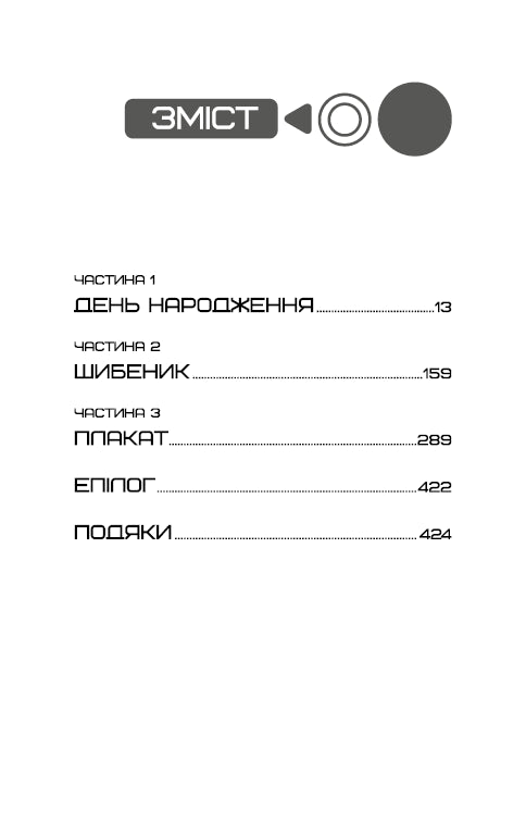 Світанок перед Жнивами