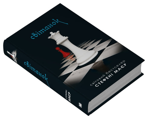 Gryning. Skymningssagan. Bok 4