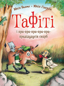 Tafiti. Tafiti og tip-tip-tip-tip-tip-tipoldefars skat. Bog 4 (ukrainsk udgave)