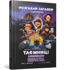 Den sidste pirats hemmeligheder. Timmi Tobbson (ukrainsk udgave)
