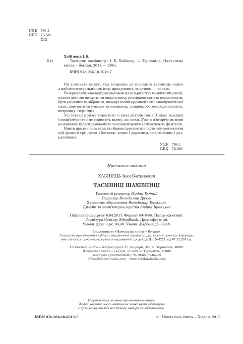 Таємниці шахівниці