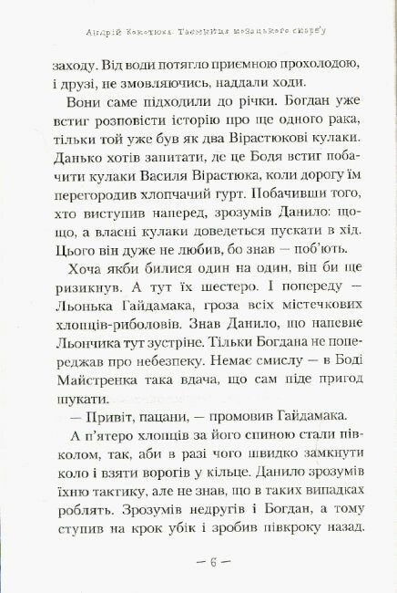 Таємниця козацького скарбу