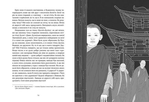 Den gamla Lamas hemlighet