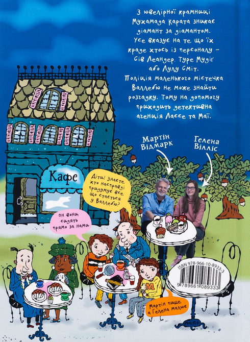 Hemligheten med de stulna diamanterna - 9789661089333