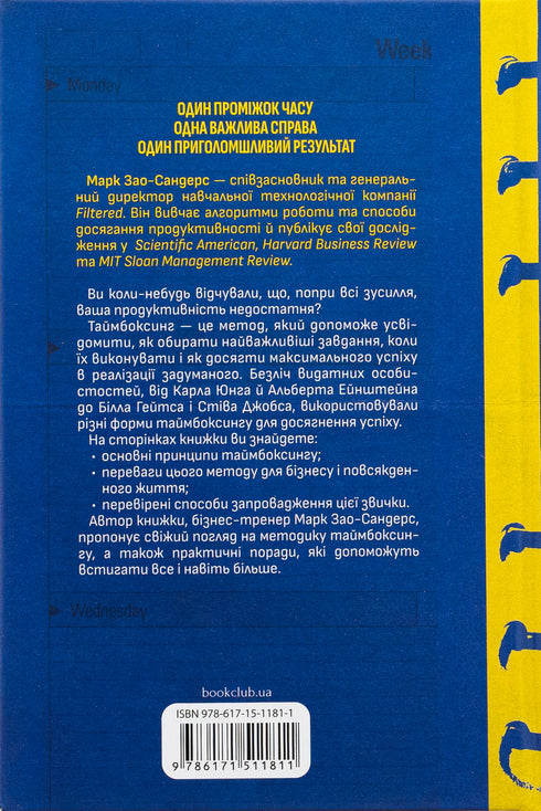 Таймбоксинг. Мистецтво зосереджуватись на одній справі