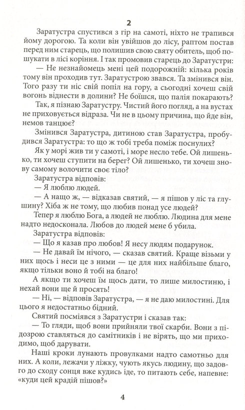 Так мовив Заратустра